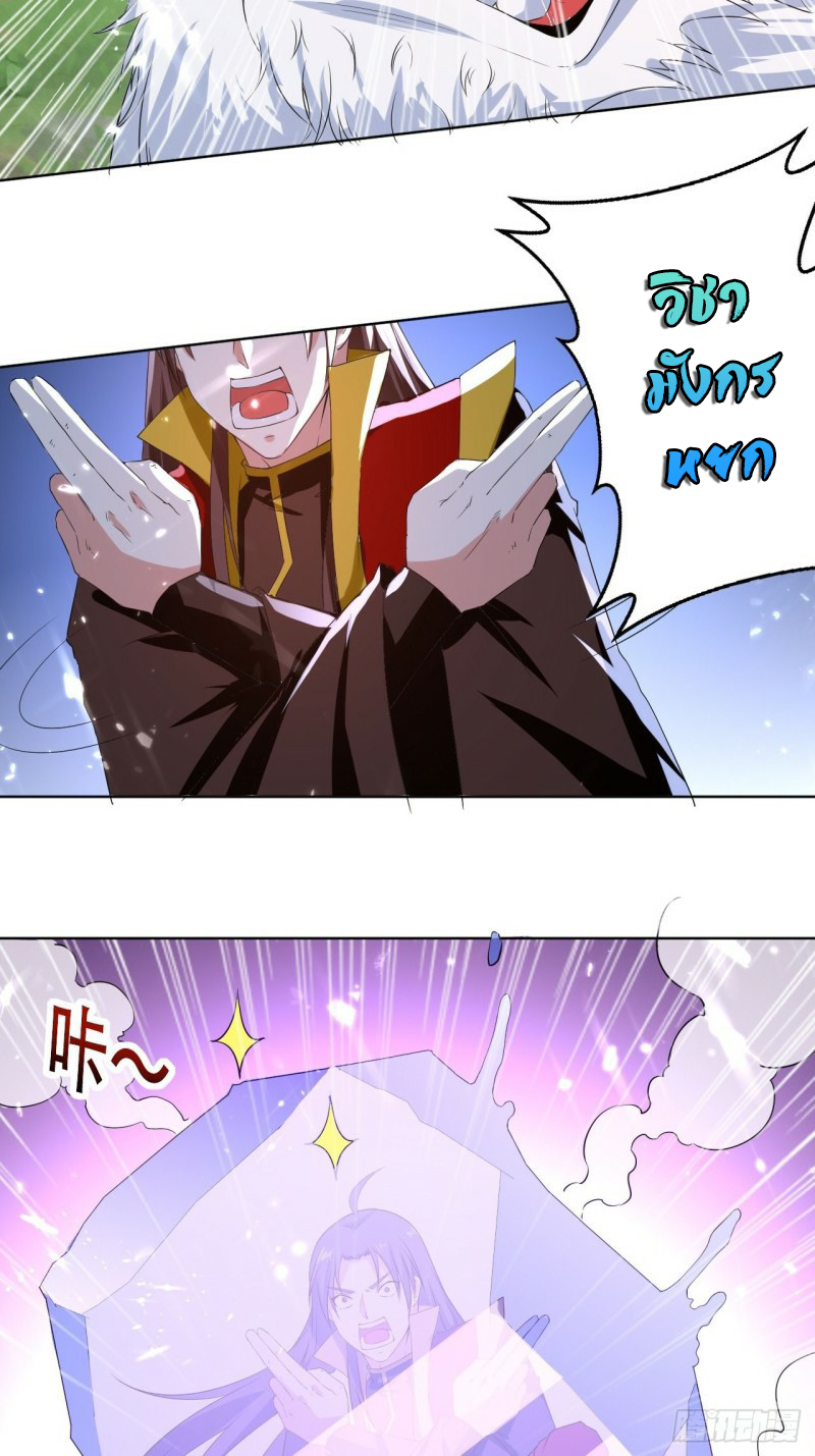 The ultimate son-in-law from different world ตอนที่ 99 หน้า 20