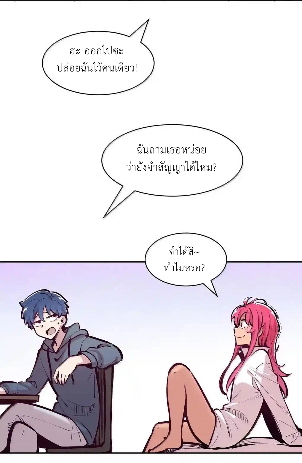 Demon x Angel can't get along! ตอนที่ 151 หน้า 20