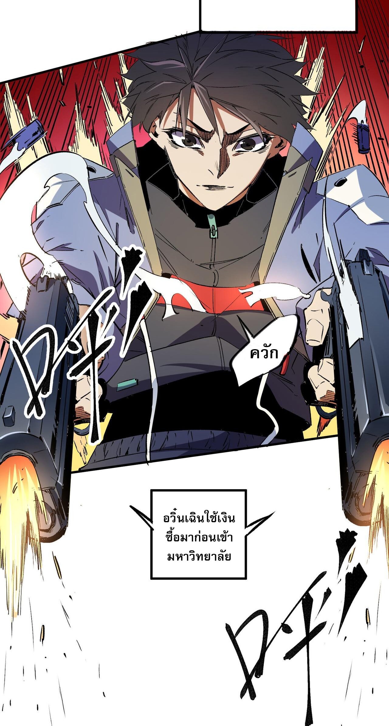 ฉันคือผู้เล่นไร้อาชีพที่สังหารเหล่าเทพ ตอนที่ 18 หน้า 21