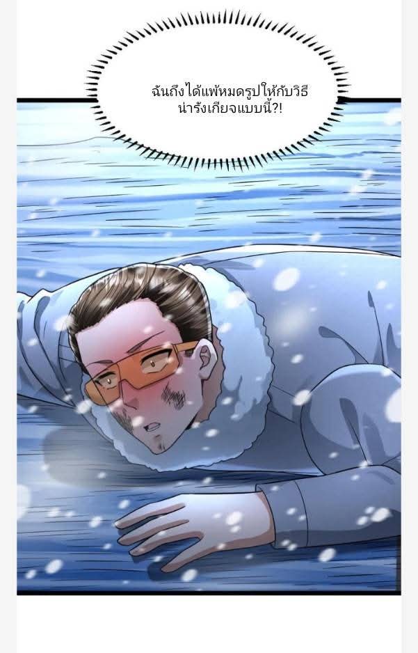 ฉันมีเซฟเฮาว์ในวันโลกาวินาศ ตอนที่ 236 หน้า 14