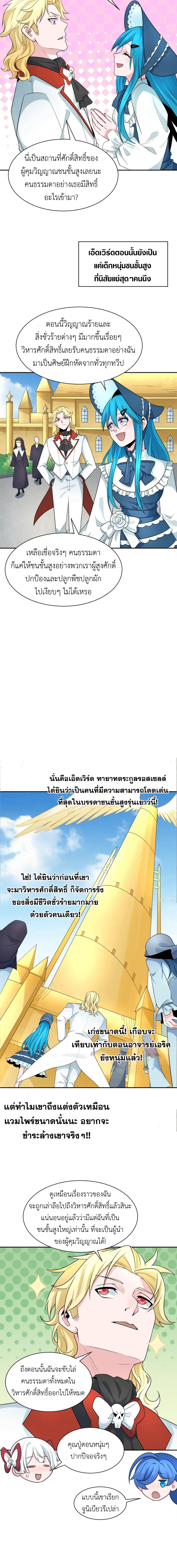 Era of the Haunted - ยุคสมัยแห่งภูตผี ตอนที่ 236 หน้า 2