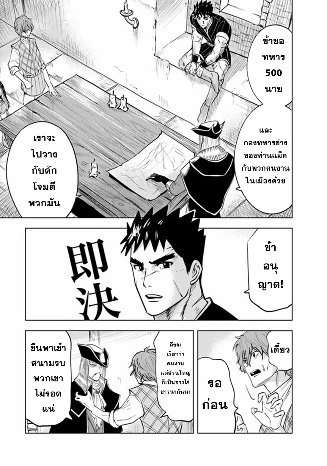 Road to the Kingdom Slave Swordsman the Rise of Heroes ตอนที่ 78 หน้า 32