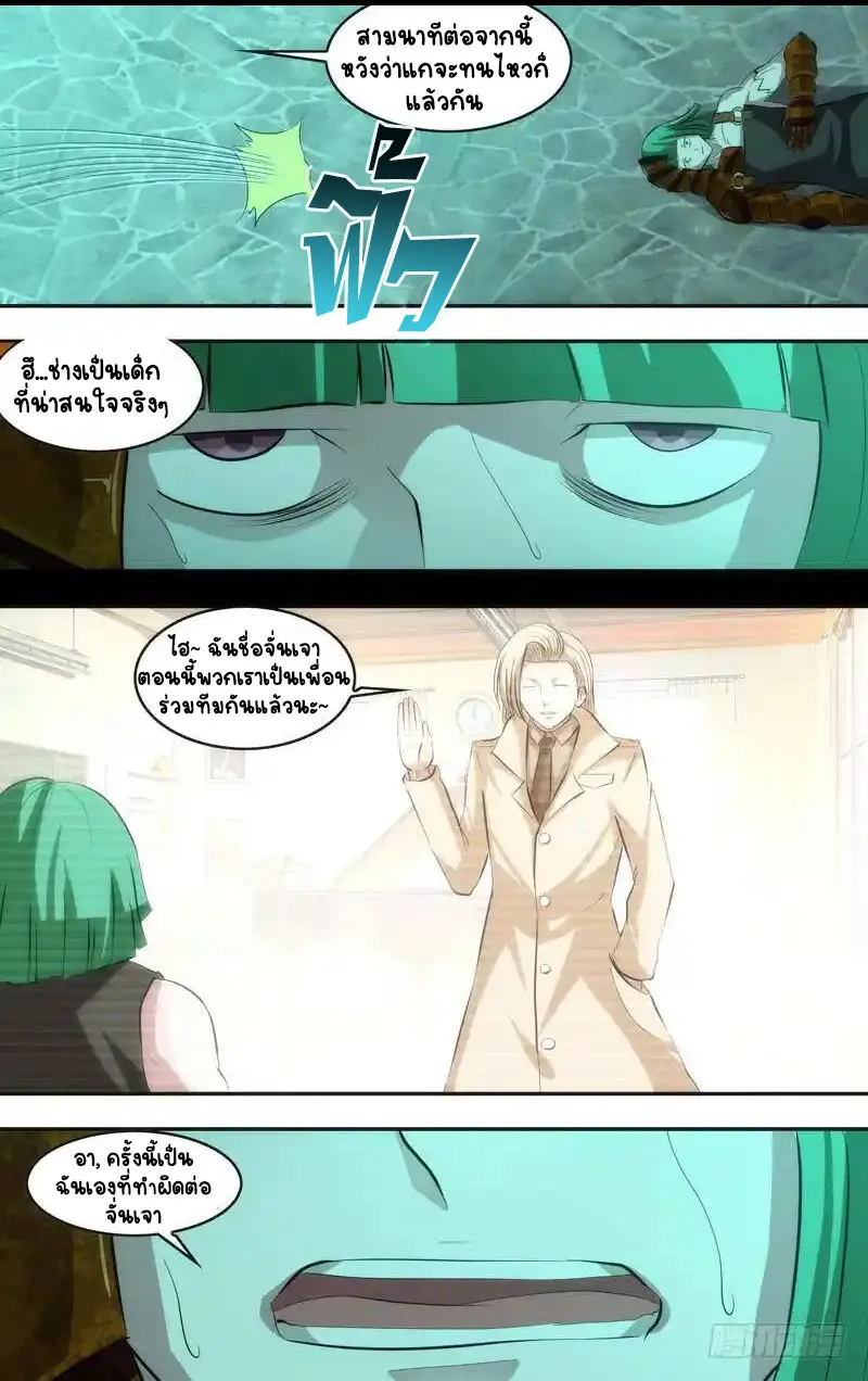  Metamorphosis ตอนที่ 49 หน้า 14