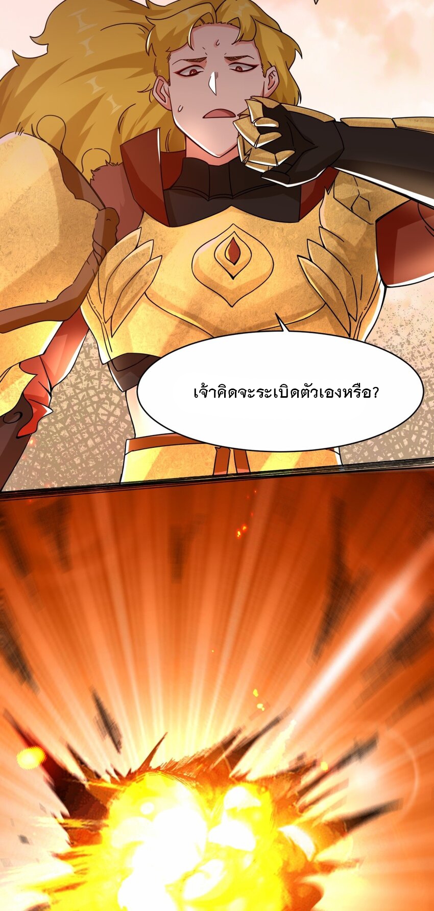 ข้าคือผู้กลืนกินไร้ที่สิ้นสุด (ชนจีน) ตอนที่ 74 หน้า 4