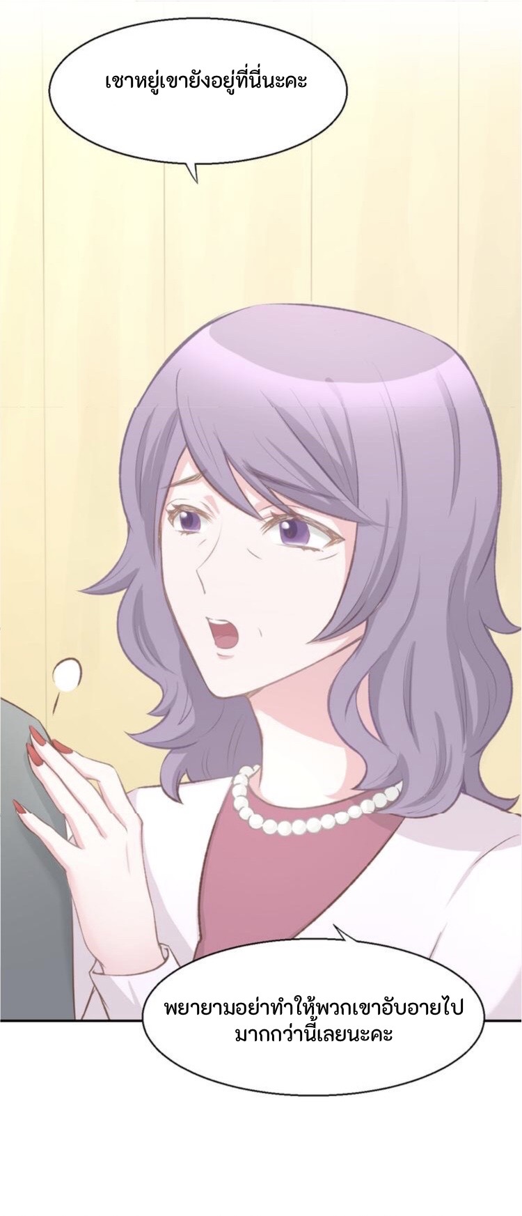 The Trap of mollycoddling ตอนที่ 3 หน้า 21