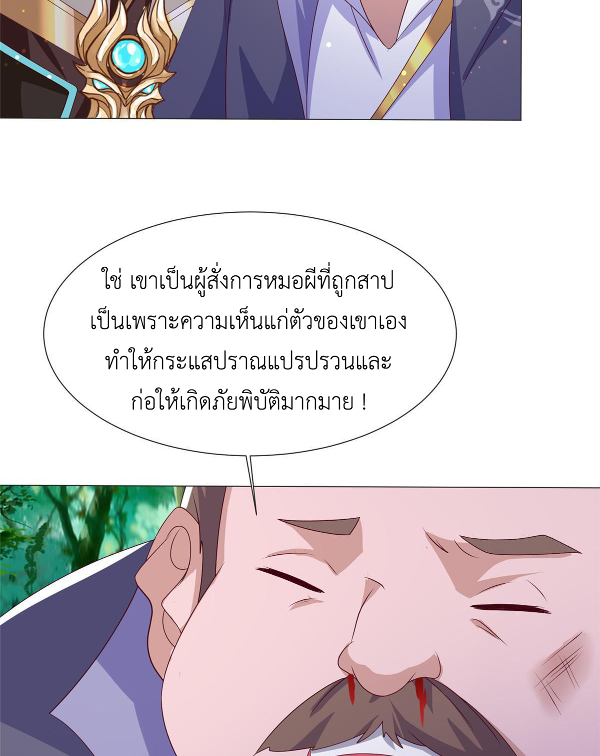 (ชนจีน) Dragon Master (จูหมิง นักรบเซียนมังกร) ตอนที่ 212 หน้า 8