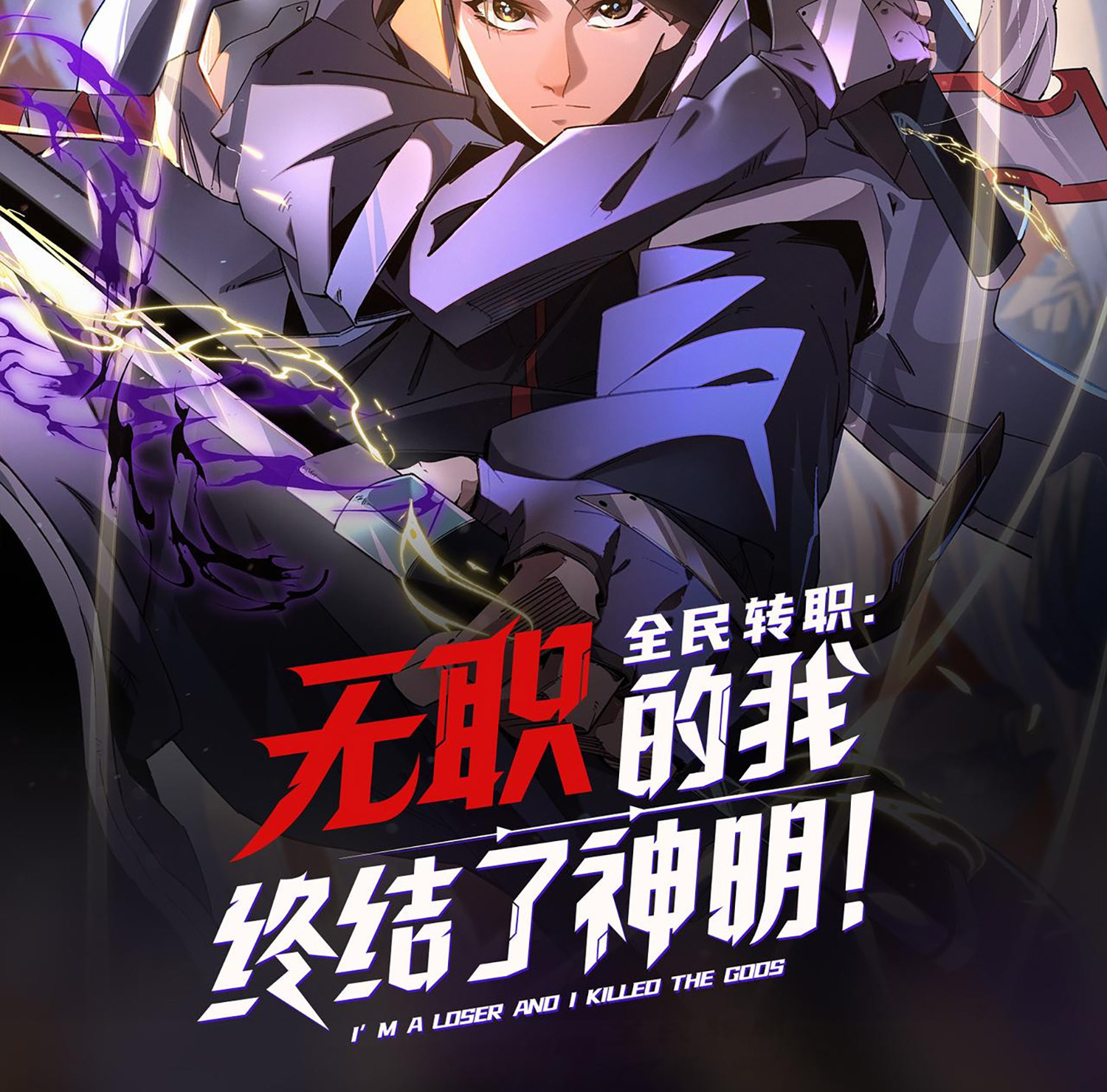 ฉันคือผู้เล่นไร้อาชีพที่สังหารเหล่าเทพ ตอนที่ 37 หน้า 34