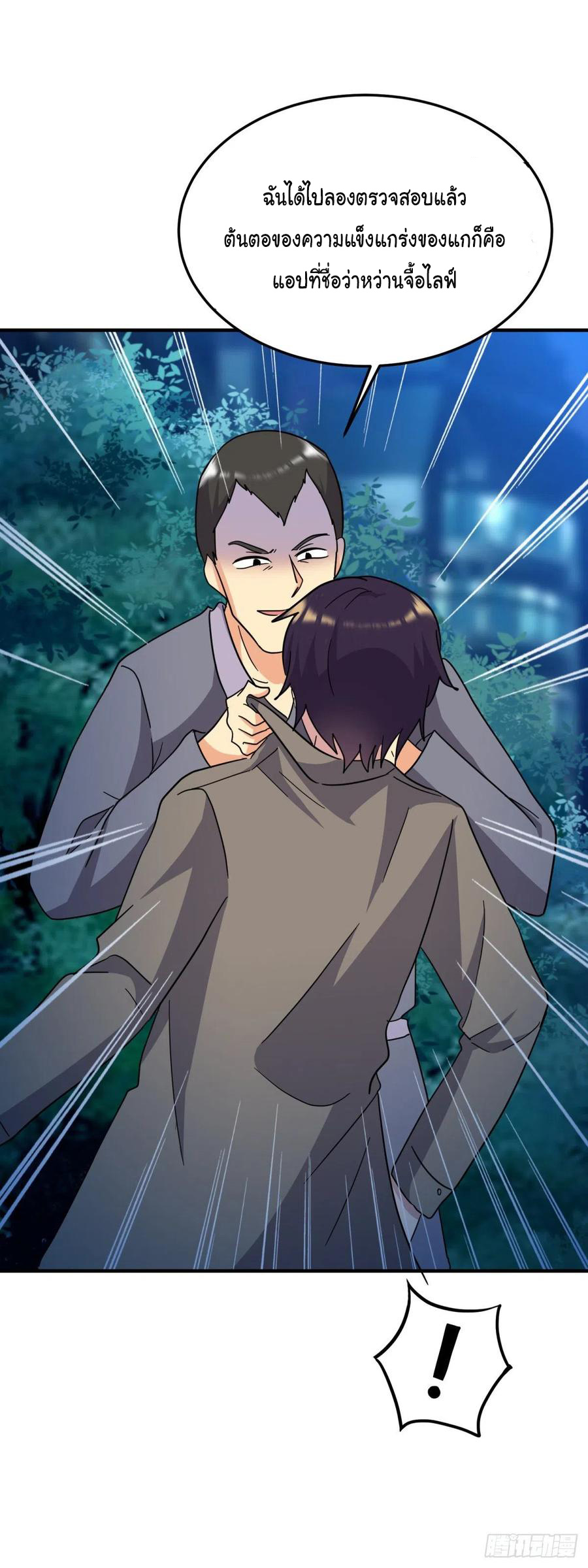 ระบบไลฟ์สด เจ้าพ่อสายเปย์ ตอนที่ 76 หน้า 10