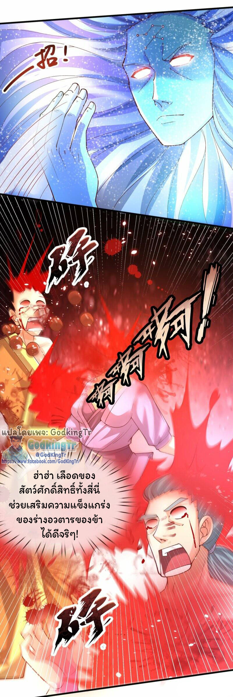 ราชาเทพนิรันดร์ (Eternal god king) ตอนที่ 282 หน้า 20