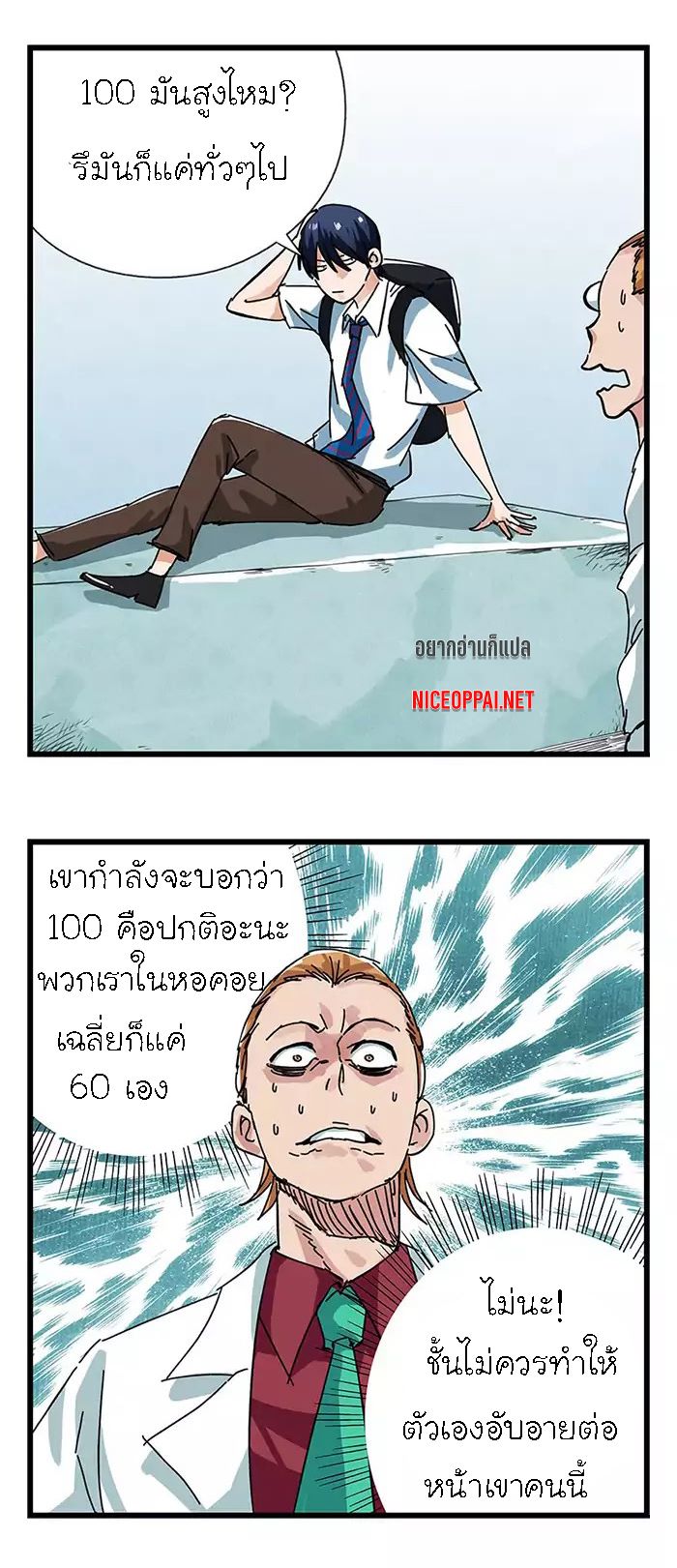 หอคอยสู่สวรรค์ ตอนที่ 38 หน้า 10