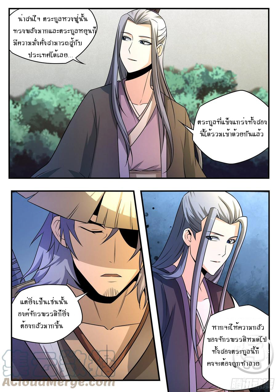 ข้าคือนักธุรกิจต่างโลก ตอนที่ 62 หน้า 3