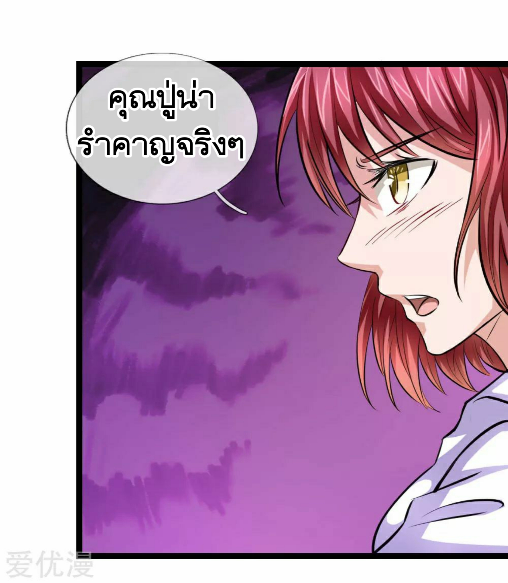 สุดยอดปรมาจารย์มีด ตอนที่ 78 หน้า 15