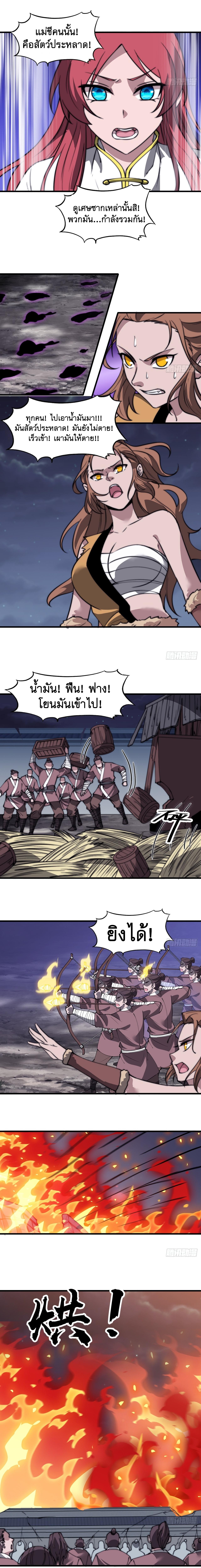 Starting a Mountain ตอนที่ 516 หน้า 6