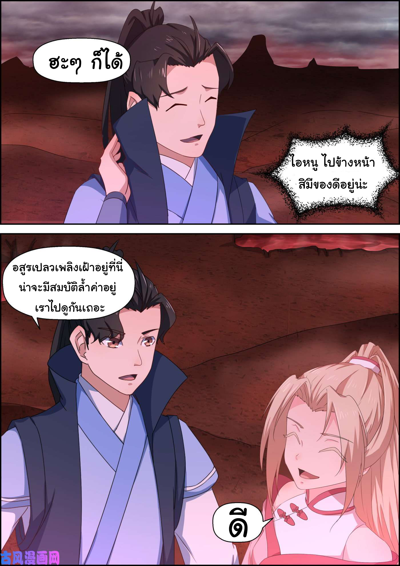 การแก้แค้นของชายผู้โดดเดี่ยว ตอนที่ 68 หน้า 11