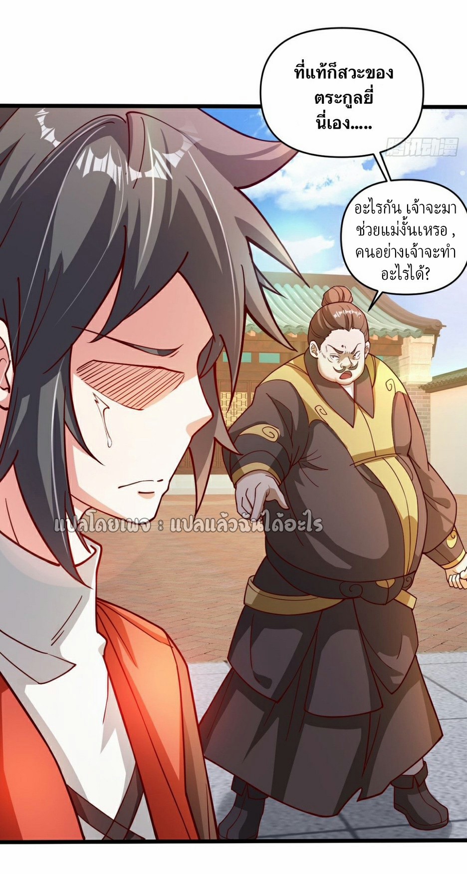 (ชนจีน)จุติเทพจักรพรรดิเกิดมาทั้งทีมีคะแนนเป็นล้าน ตอนที่ 22 หน้า 3