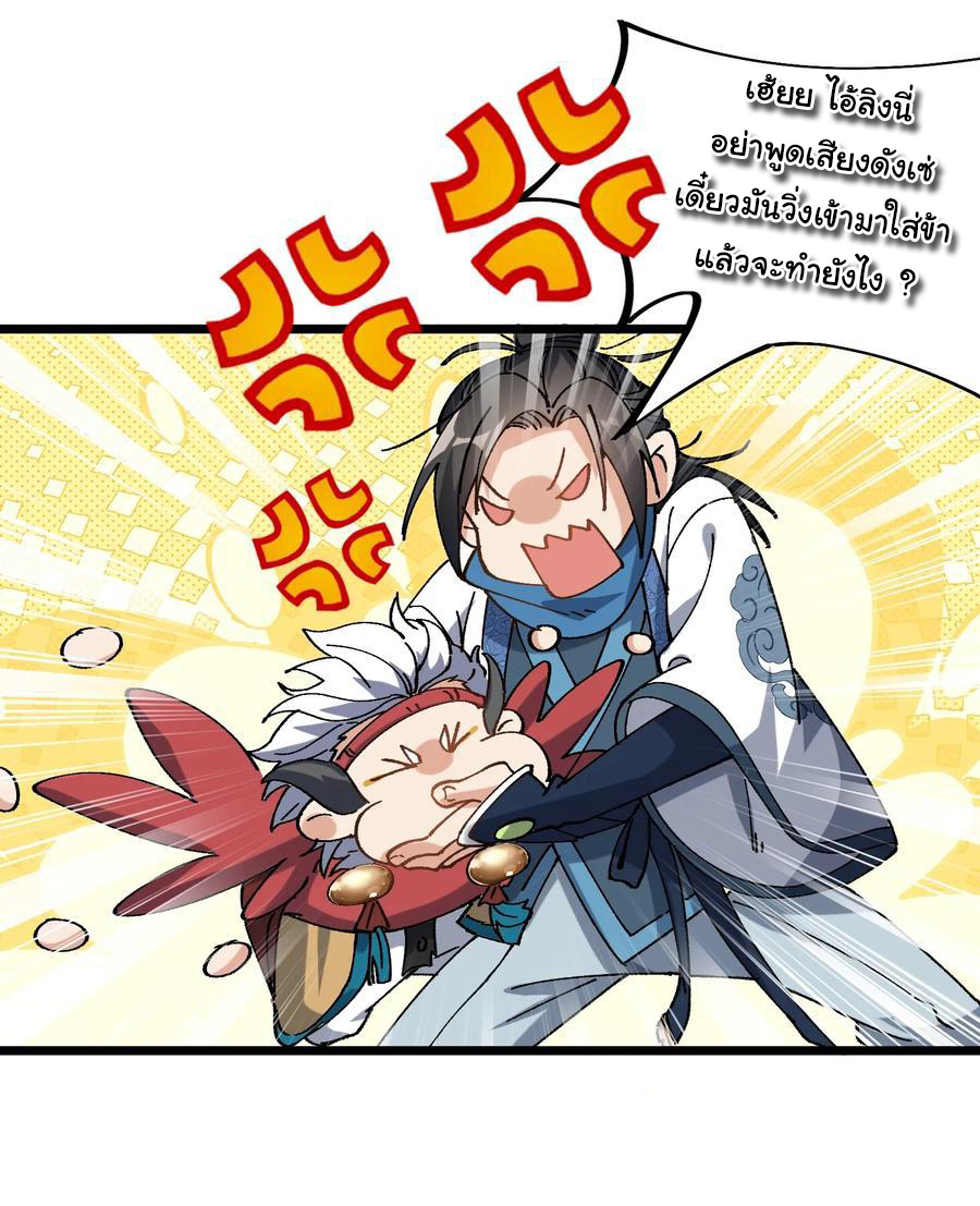 ข้ามันอ่อนแอต้องอาศัยลูกศิษย์เพื่อเอาตัวรอด ตอนที่ 10 หน้า 9