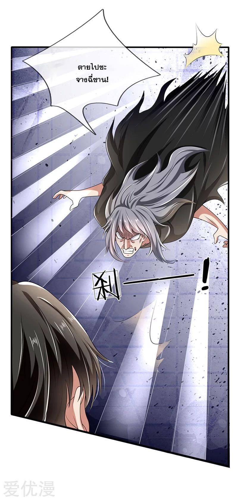 นครเซียนแห่งผู้ต่อต้านสวรรค์ ตอนที่ 124 หน้า 4