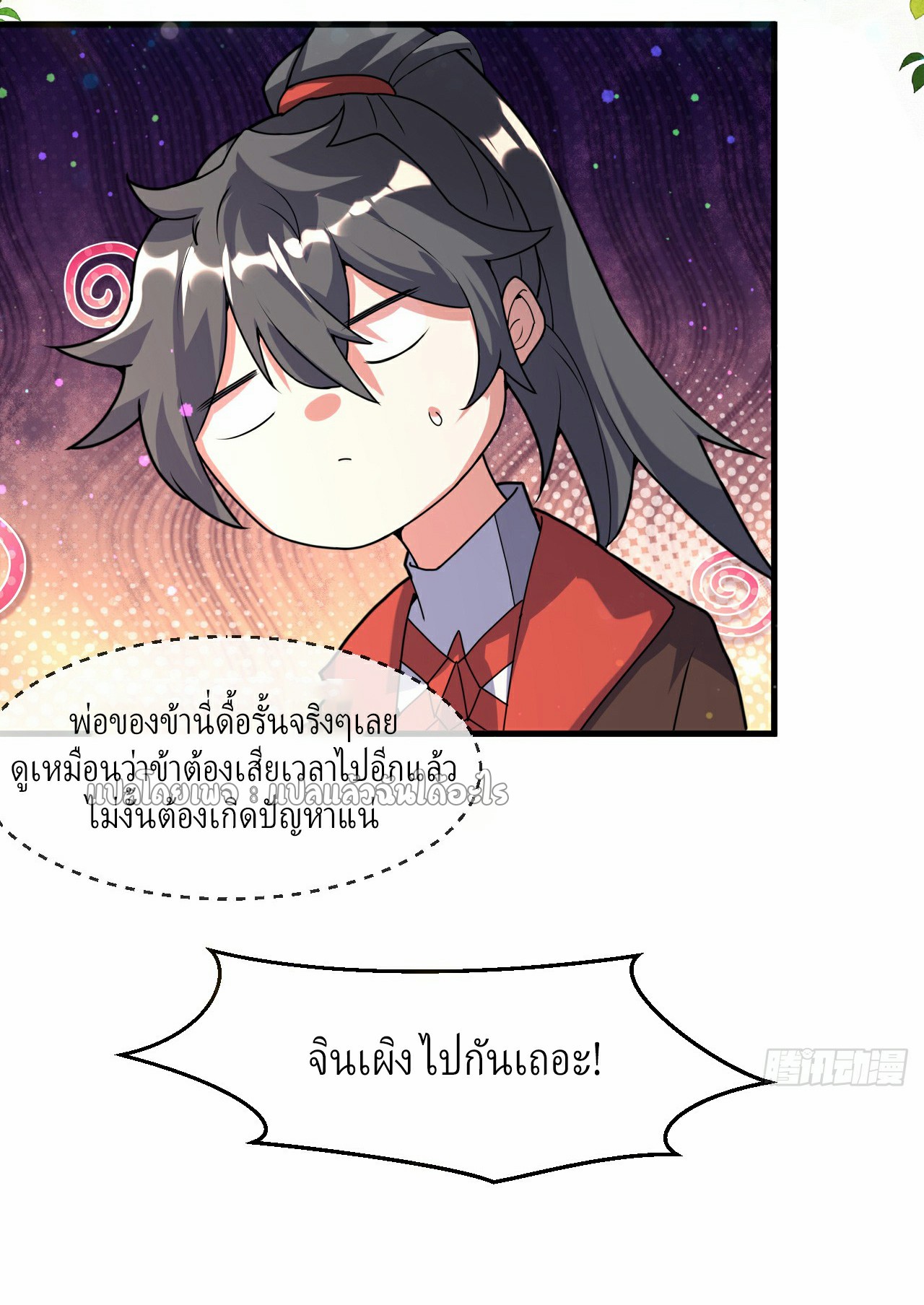 (ชนจีน)จุติเทพจักรพรรดิเกิดมาทั้งทีมีคะแนนเป็นล้าน ตอนที่ 5 หน้า 17