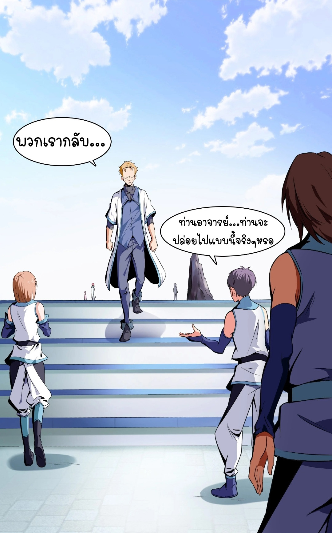 Library Of Heaven's Path ตอนที่ 4 หน้า 8
