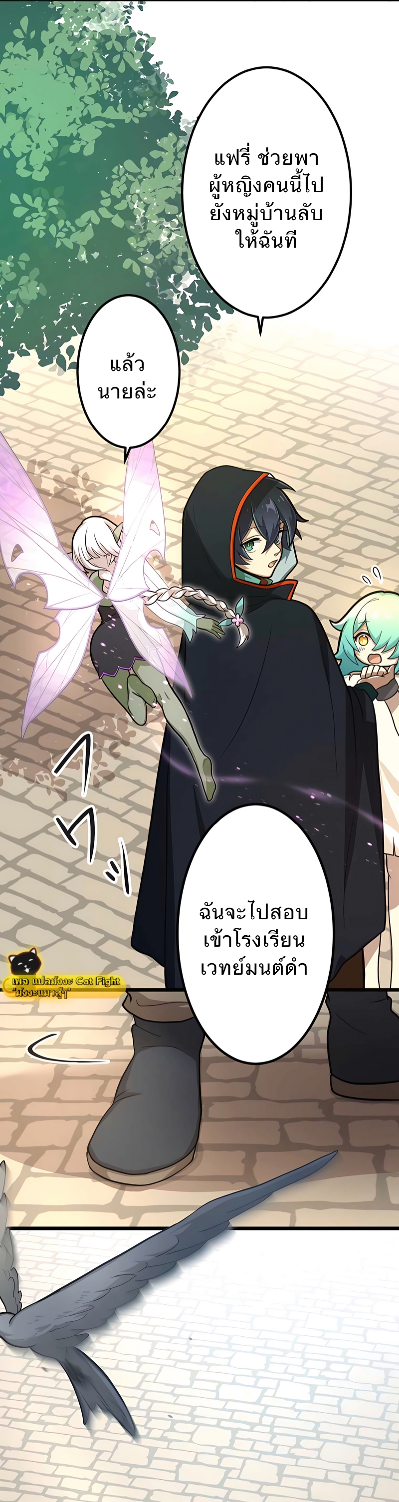 ฉันกลับชาติมาเกิดใหม่เป็นก็อบลินระดับ SSS ตอนที่ 4 หน้า 17