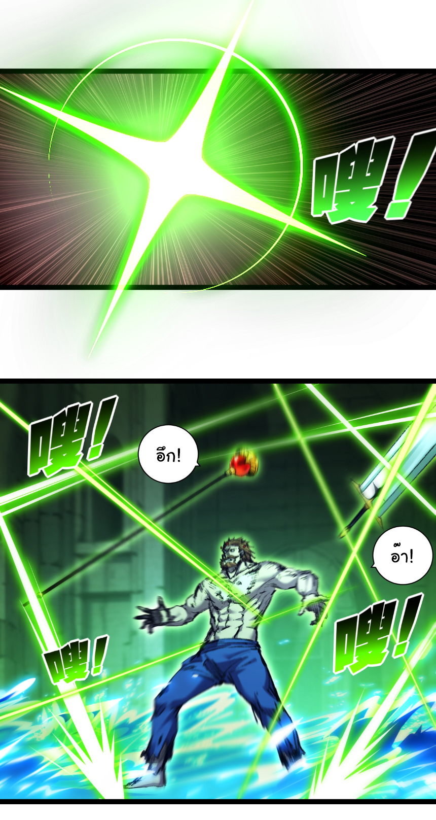 I'm the boss in Magic Moon ตอนที่ 61 หน้า 32