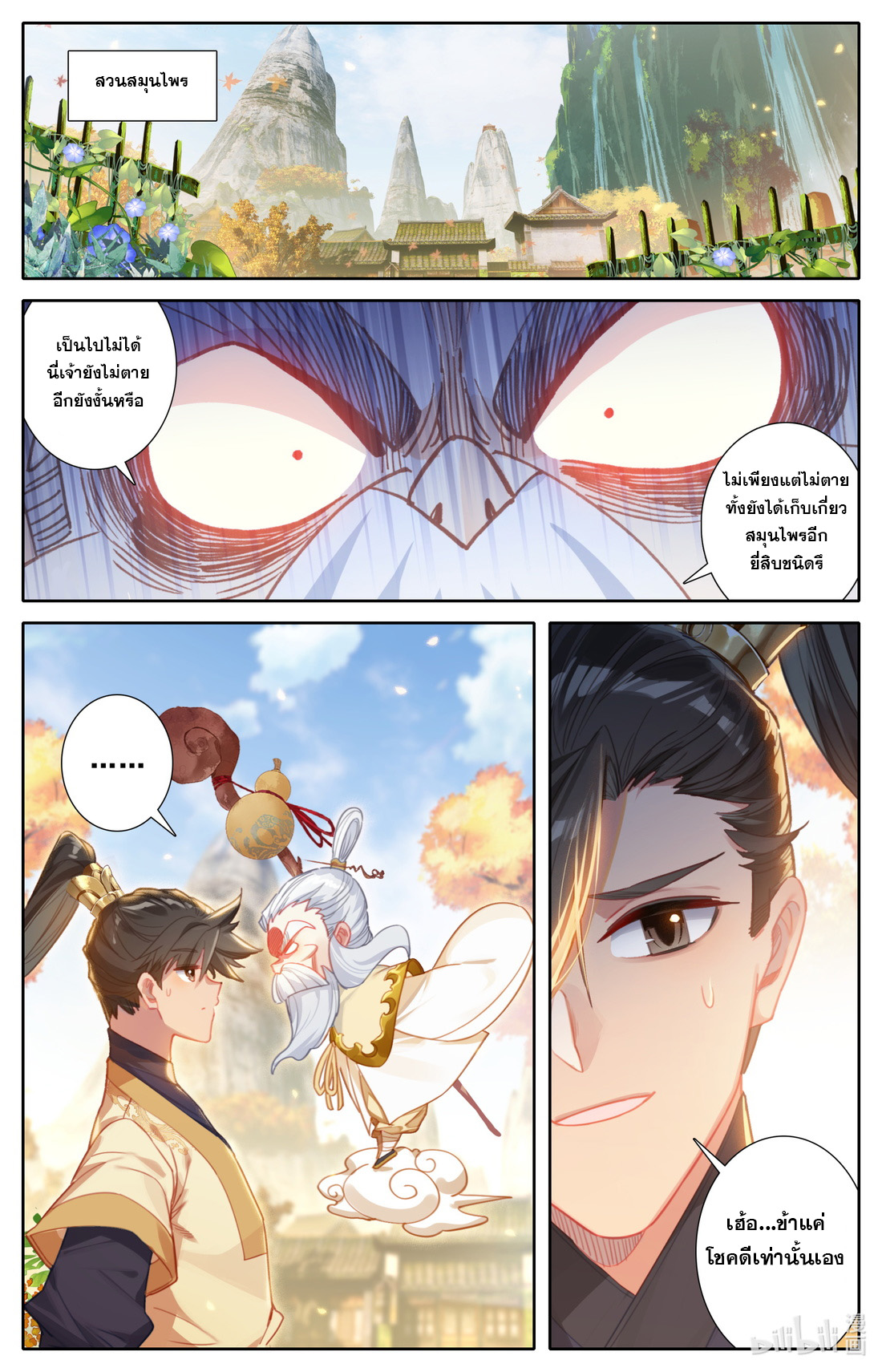 A record of a mortal's journey to immortality(ทันจีน) ตอนที่ 109 หน้า 4