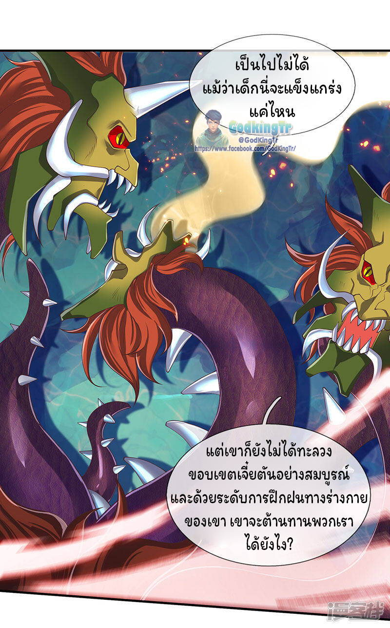 ราชาเทพนิรันดร์ (Eternal god king) ตอนที่ 148 หน้า 6