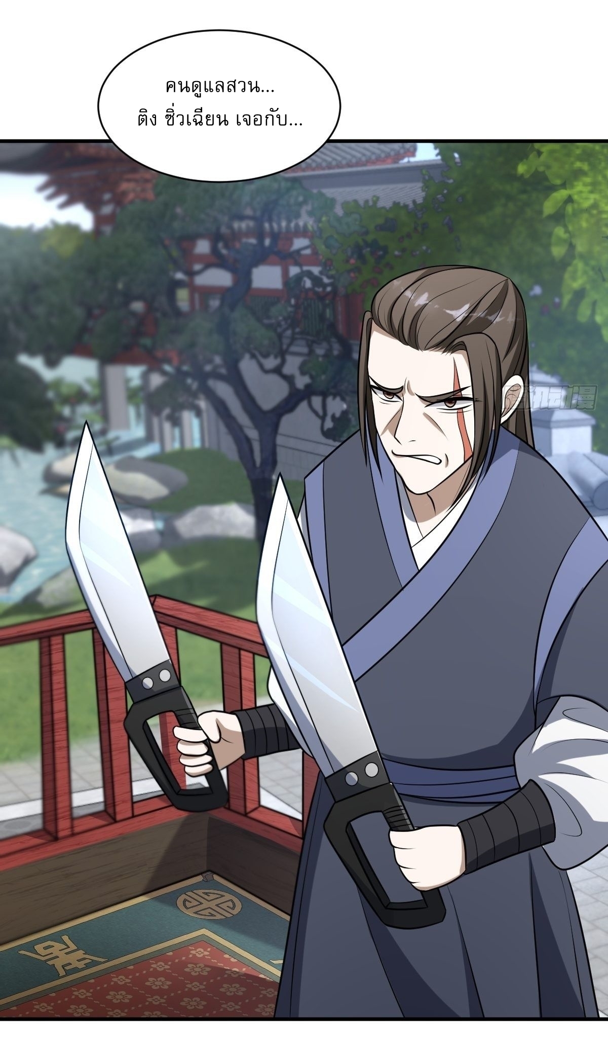 เก็บตัวร้อยปี จากนี้พี่ขอเทพ! INVINCIBLE AFTER A HUNDRED YEARS OF SECLUSION ตอนที่ 7 หน้า 25