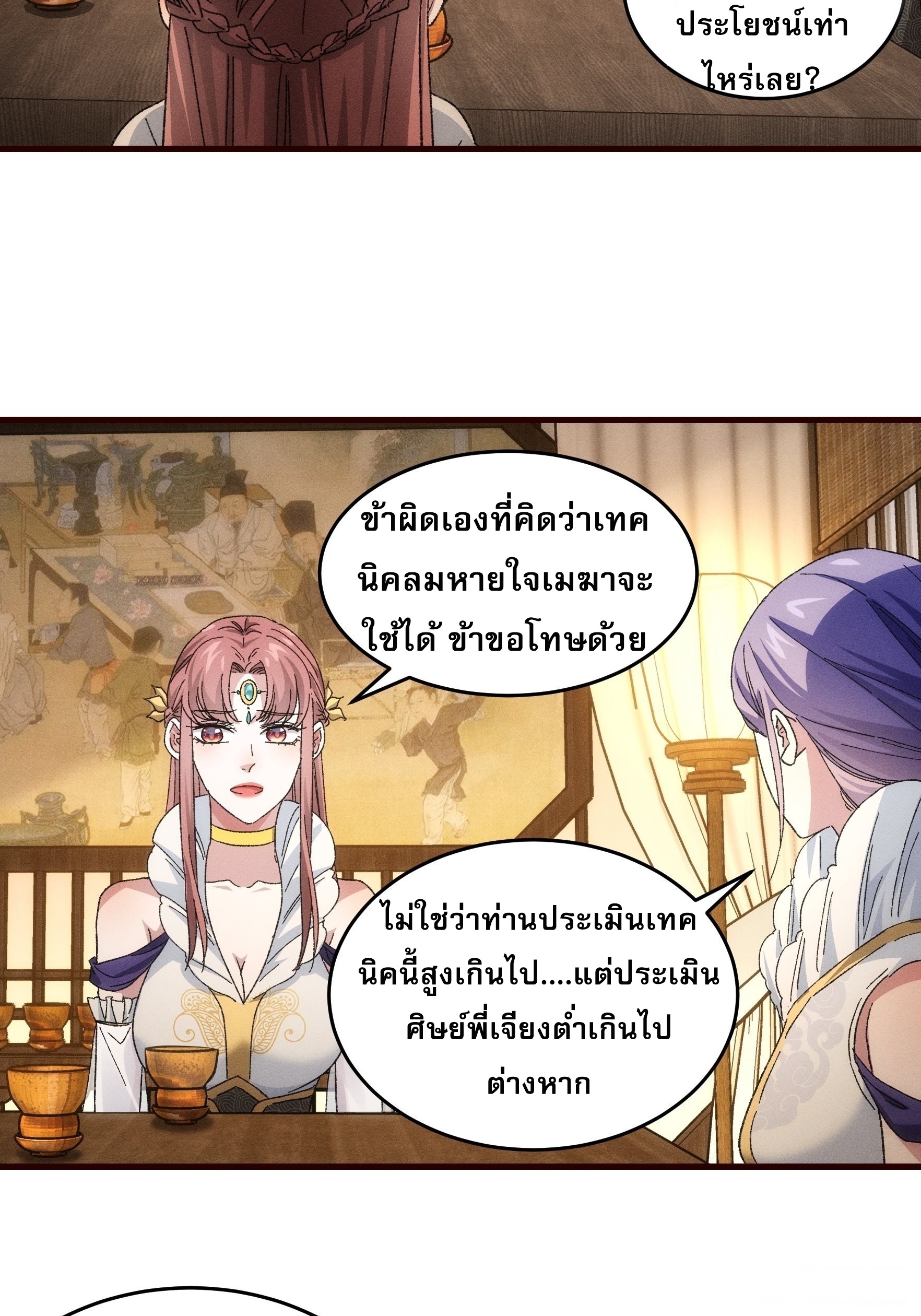 ข้าจะกำหนดชะตาตัวเอง ทันจีน ตอนที่ 69 หน้า 3