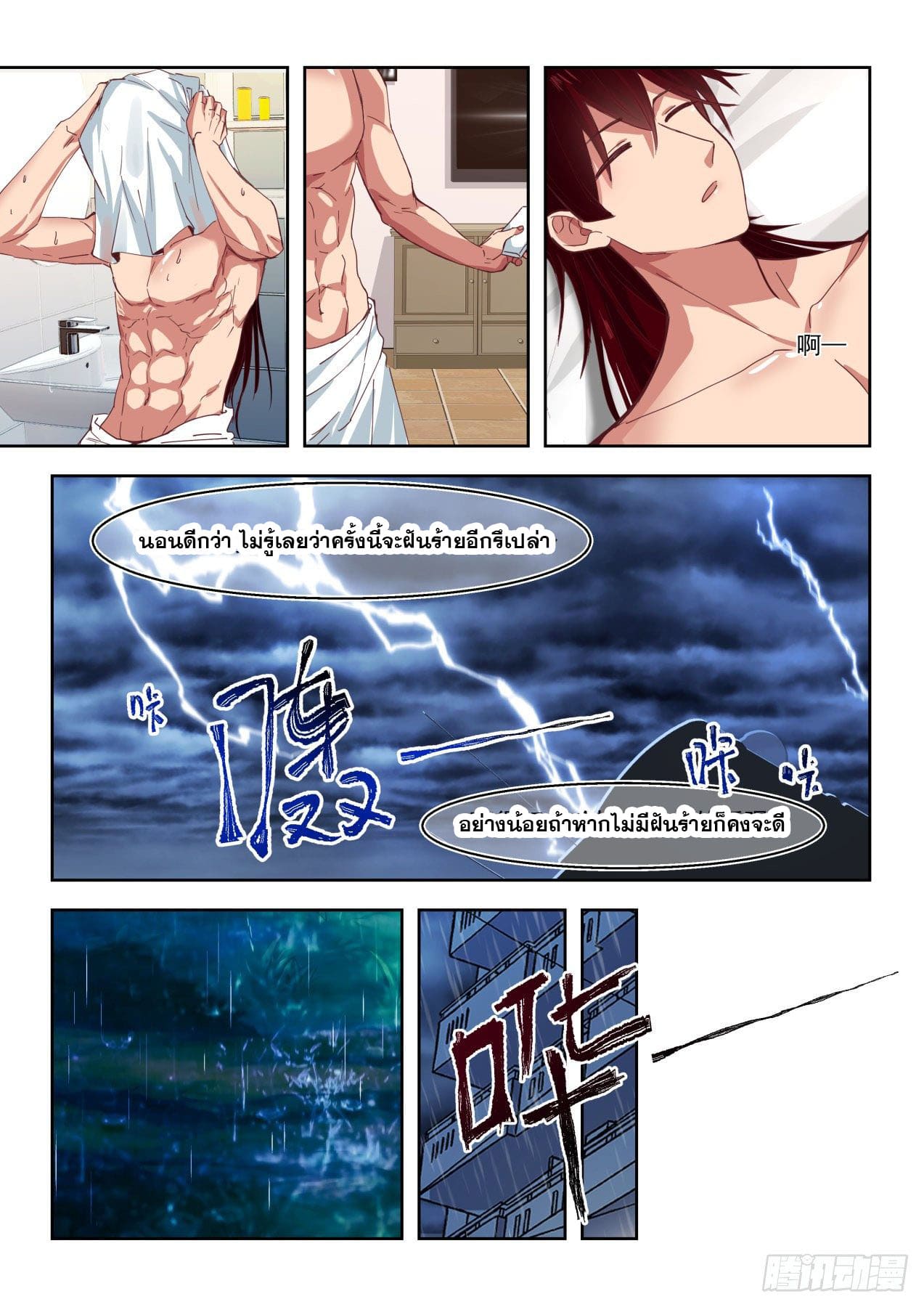 หมื่นเผ่าภัยพิบัติ ตอนที่ 6 หน้า 9