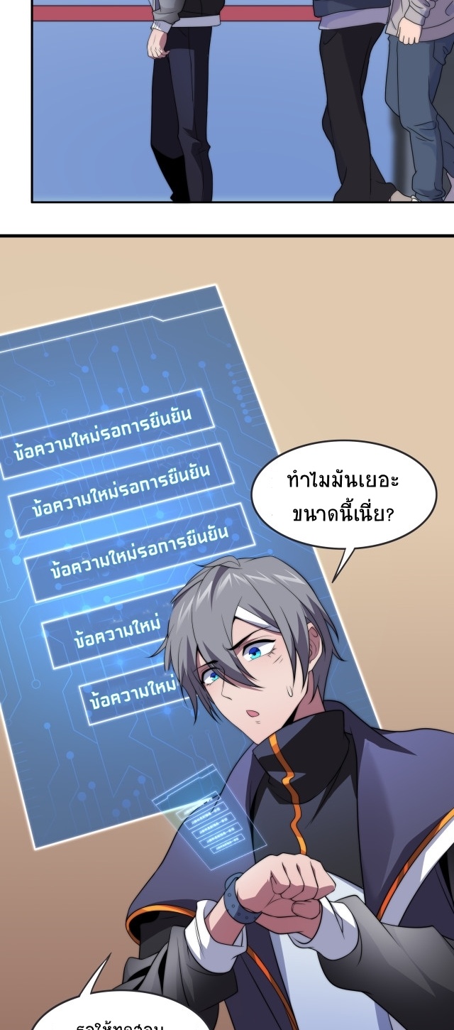 ยุคสมัยแห่งยีน ตอนที่ 14 หน้า 33