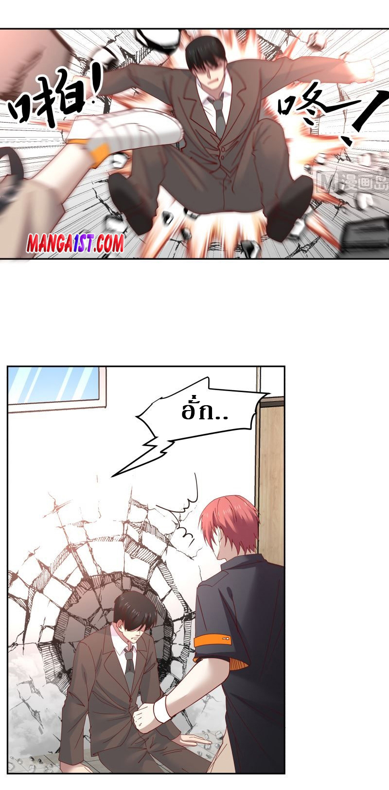 I have dragon in my body ตอนที่ 248 หน้า 7