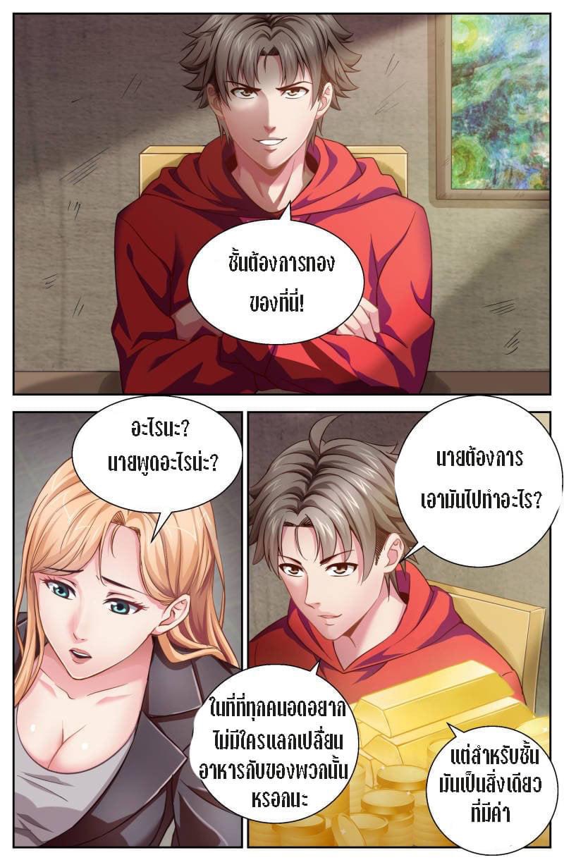 I Have a Mansion in the Post-apocalyptic World ตอนที่ 6 หน้า 3