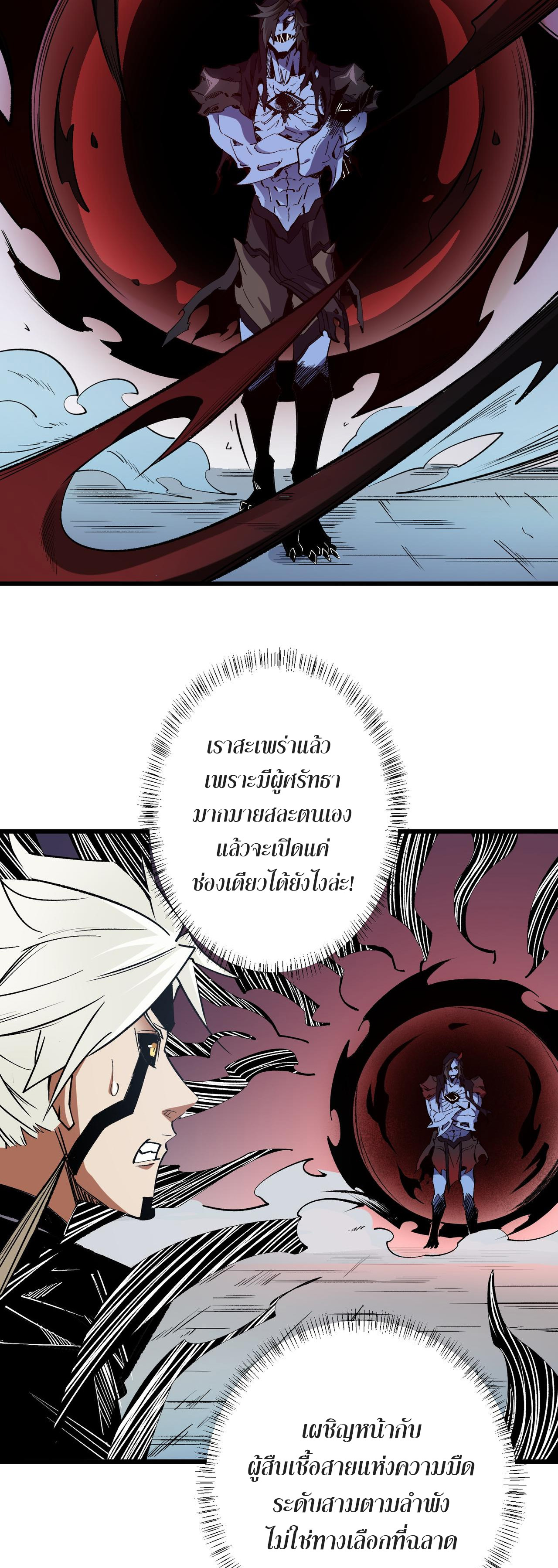 ฉันคือผู้เล่นไร้อาชีพที่สังหารเหล่าเทพ ตอนที่ 53 หน้า 21