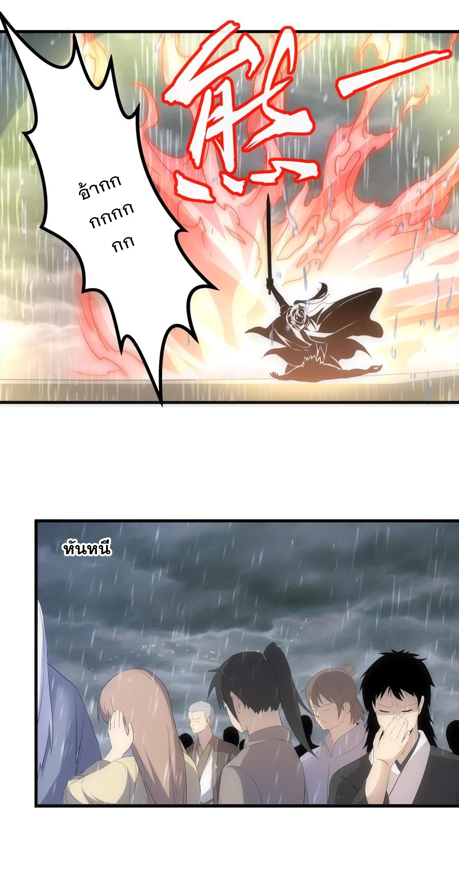 มหาเทพเอกะหมื่นบรรพกาล (จบ) ตอนที่ 70 หน้า 45