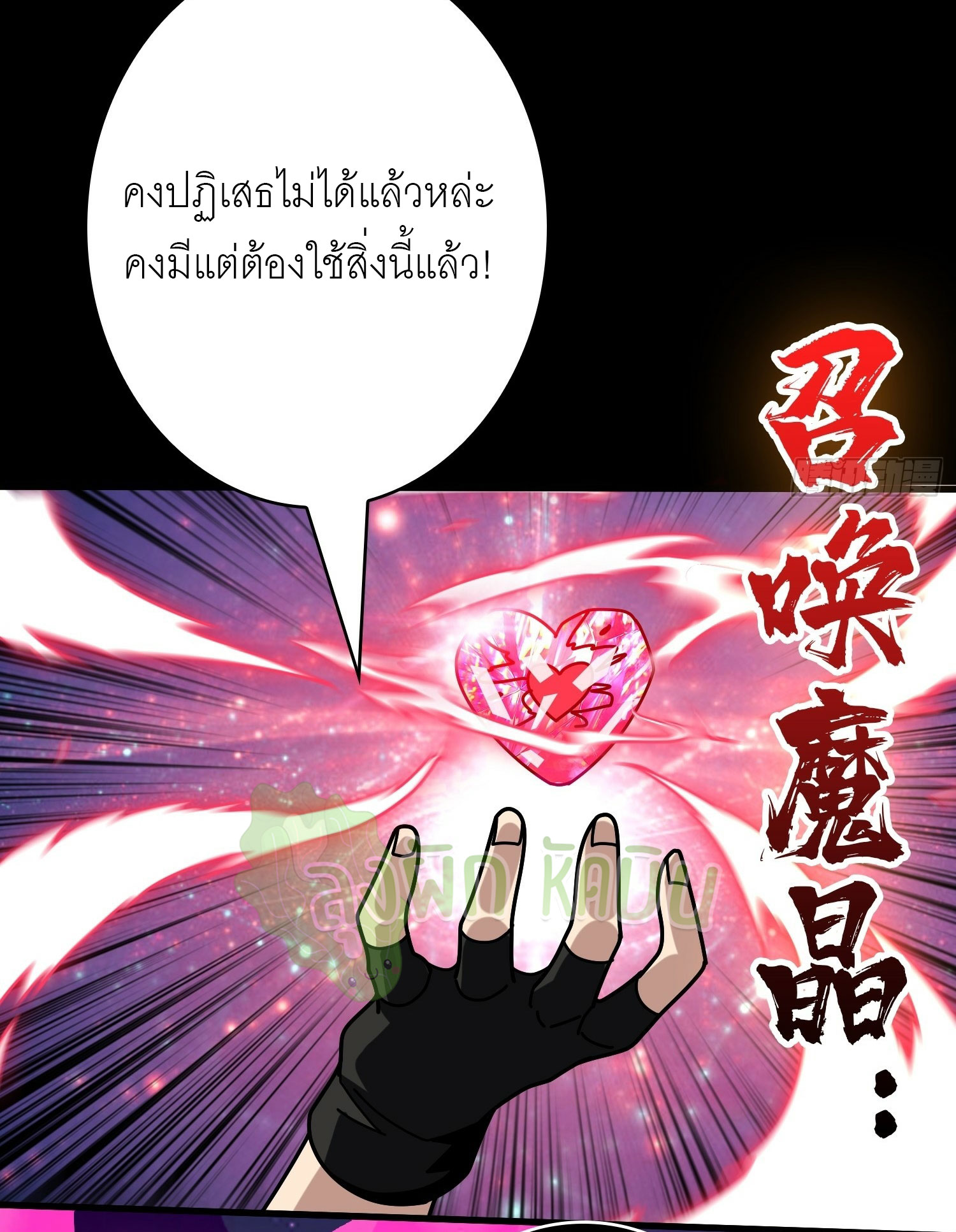 (ชนจีน) IT STARTS WITH A KINGPIN ACCOUNT - จุติจอมราชัน ตอนที่ 426 หน้า 24