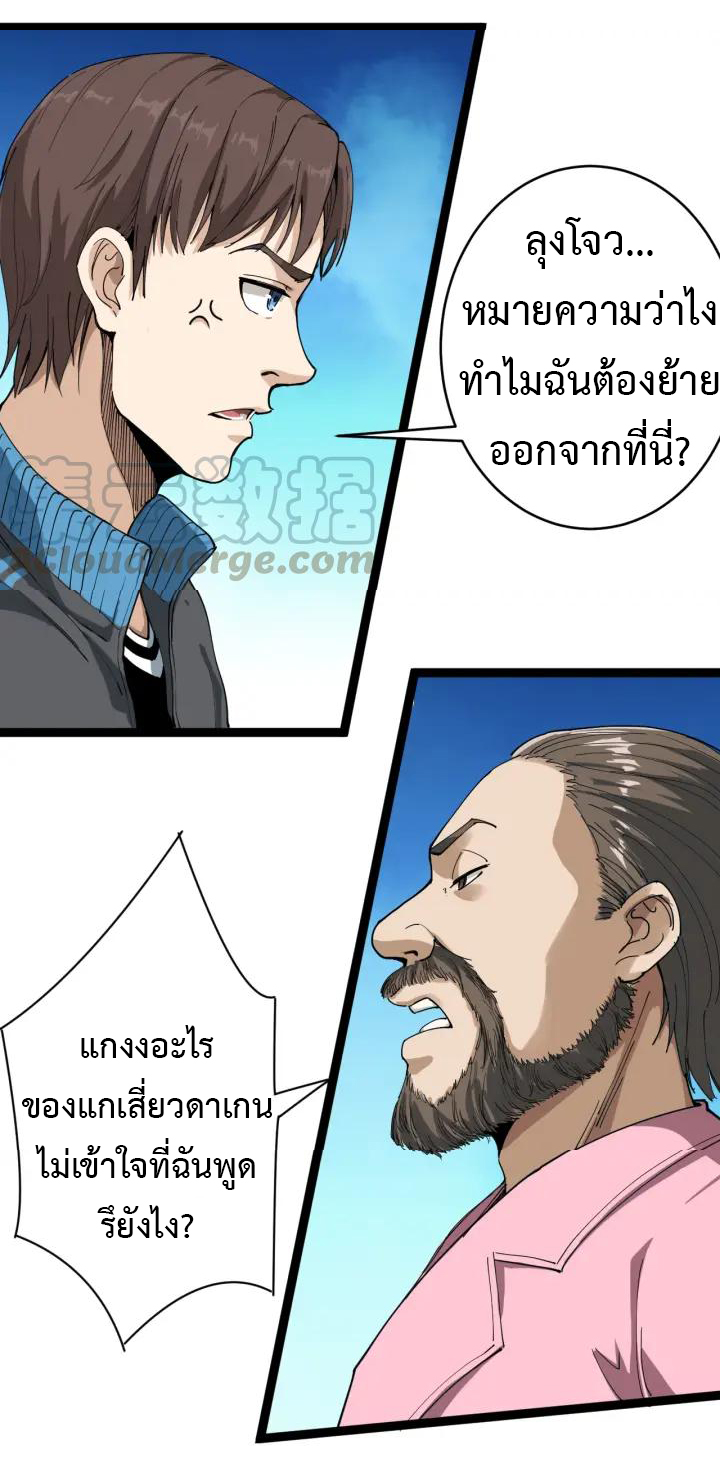 หมอเกรียนเซียนพิษ ตอนที่ 3 หน้า 17