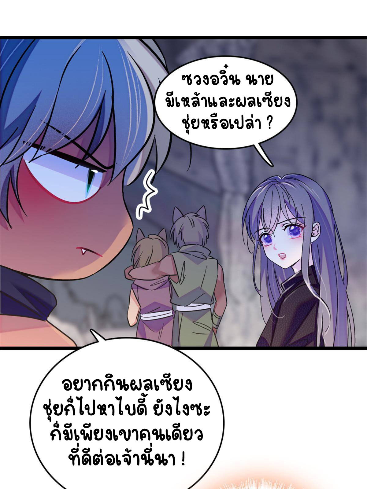 Romance In The Beast World ตอนที่ 64 หน้า 29