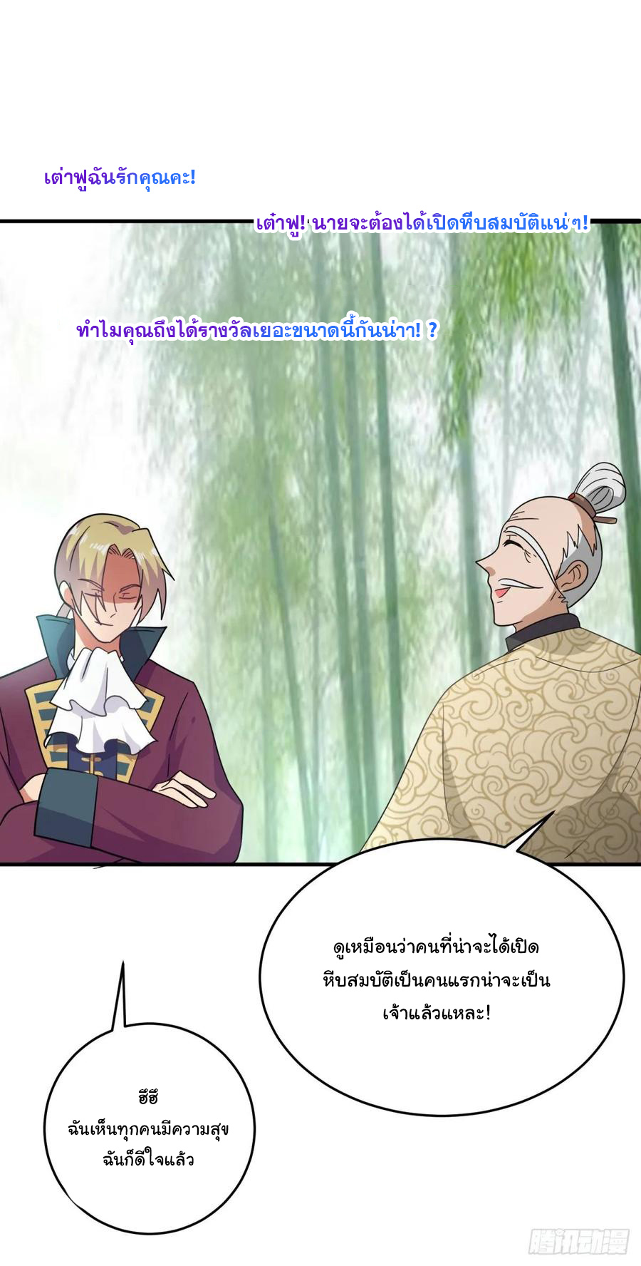 ระบบไลฟ์สด เจ้าพ่อสายเปย์ ตอนที่ 45 หน้า 17