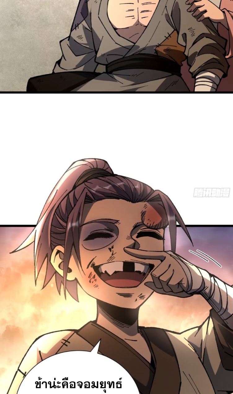 เริ่มต้นสู่การเป็นเทพวานรแห่งสายน้ำ ตอนที่ 23 หน้า 62