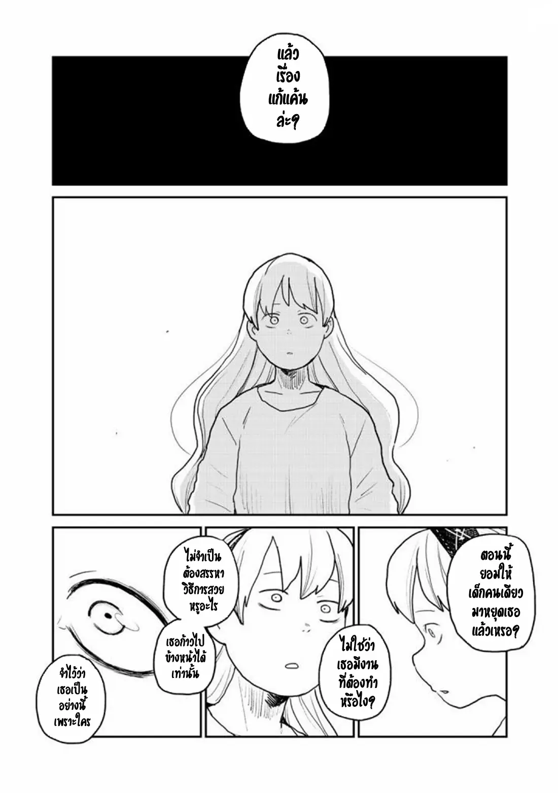 Mukurozumi no Volte ตอนที่ 5 หน้า 21