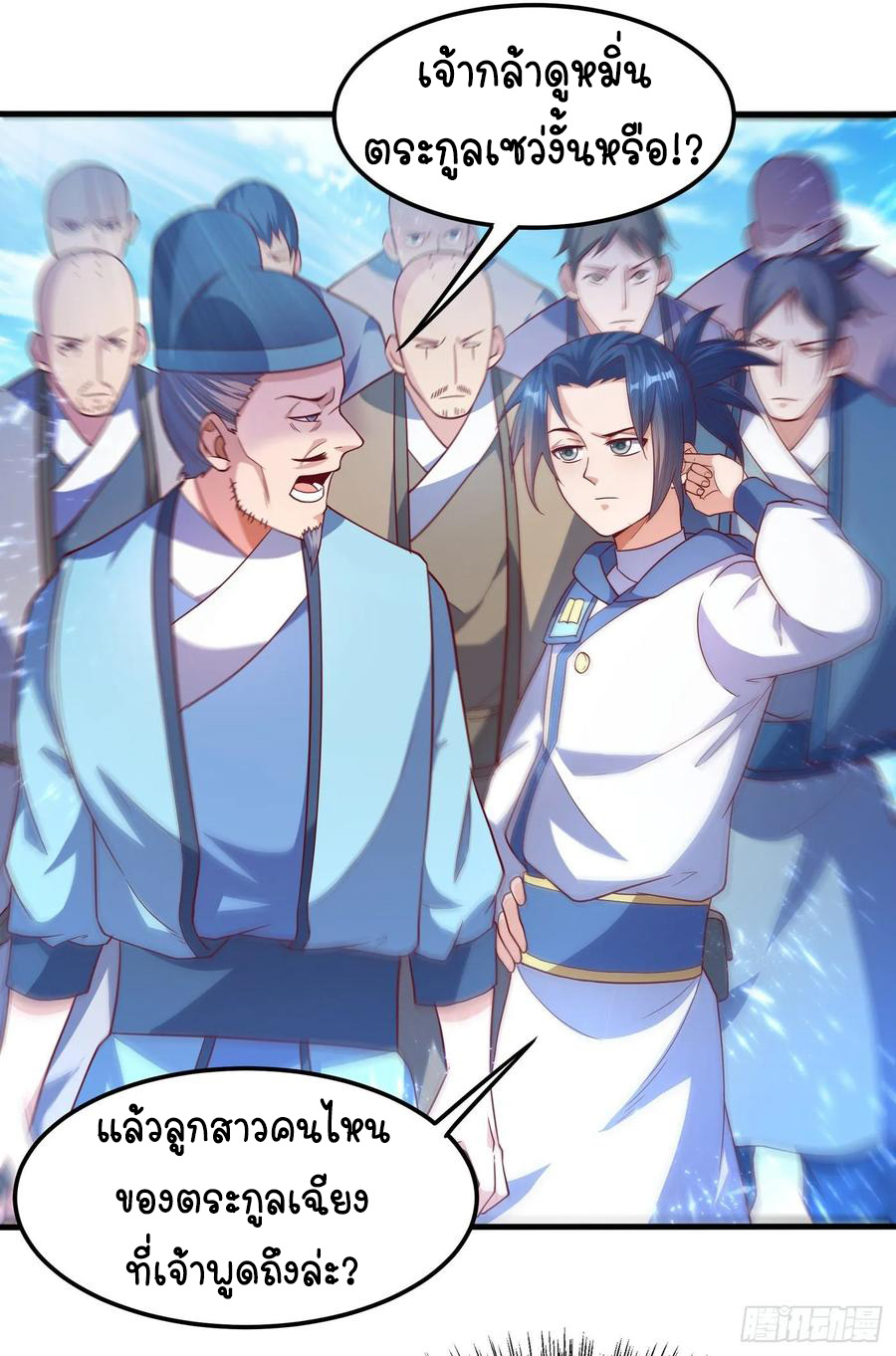 Wu ni ตอนที่ 55 หน้า 26