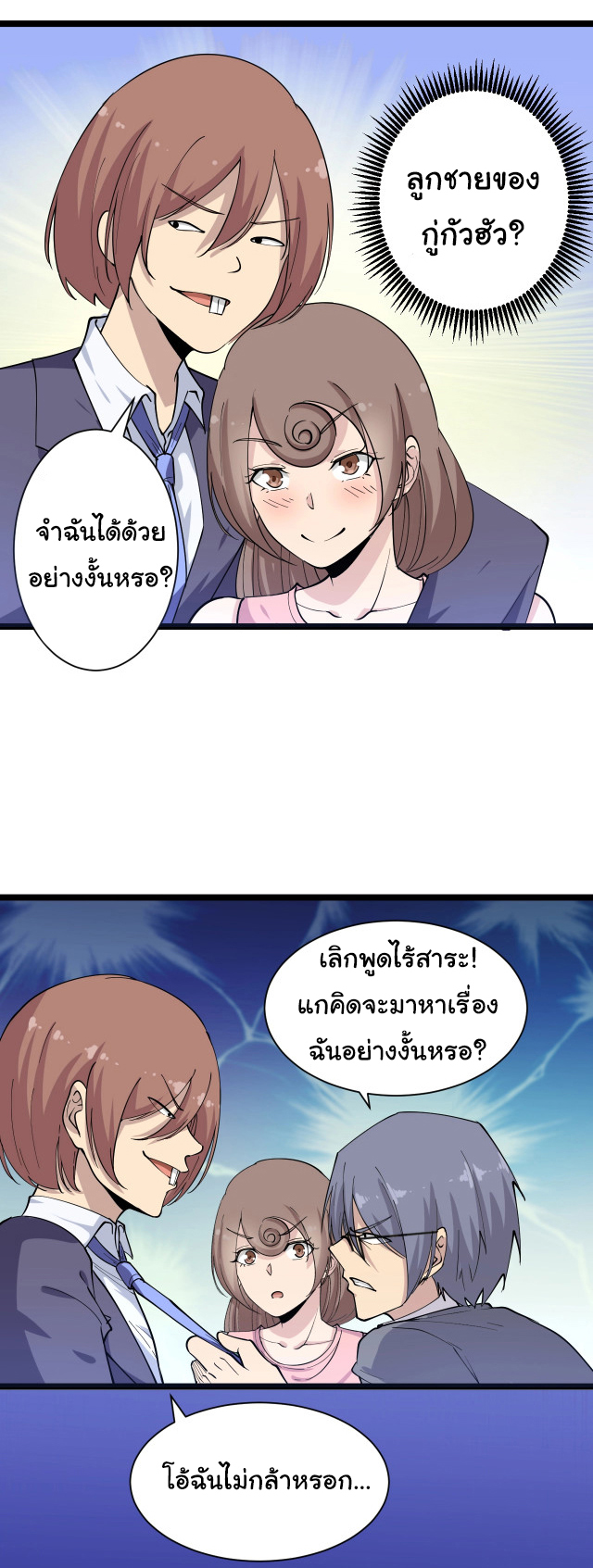 Sanjie Taobao Store ระบบร้านค้าเทพเจ้า ตอนที่ 36 หน้า 26