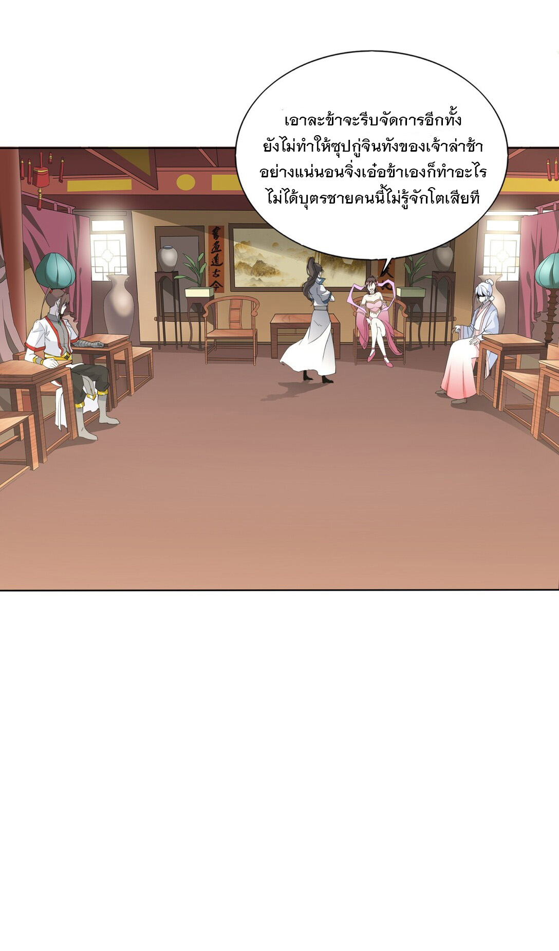 มหาเทพเอกะหมื่นบรรพกาล (จบ) ตอนที่ 16 หน้า 28