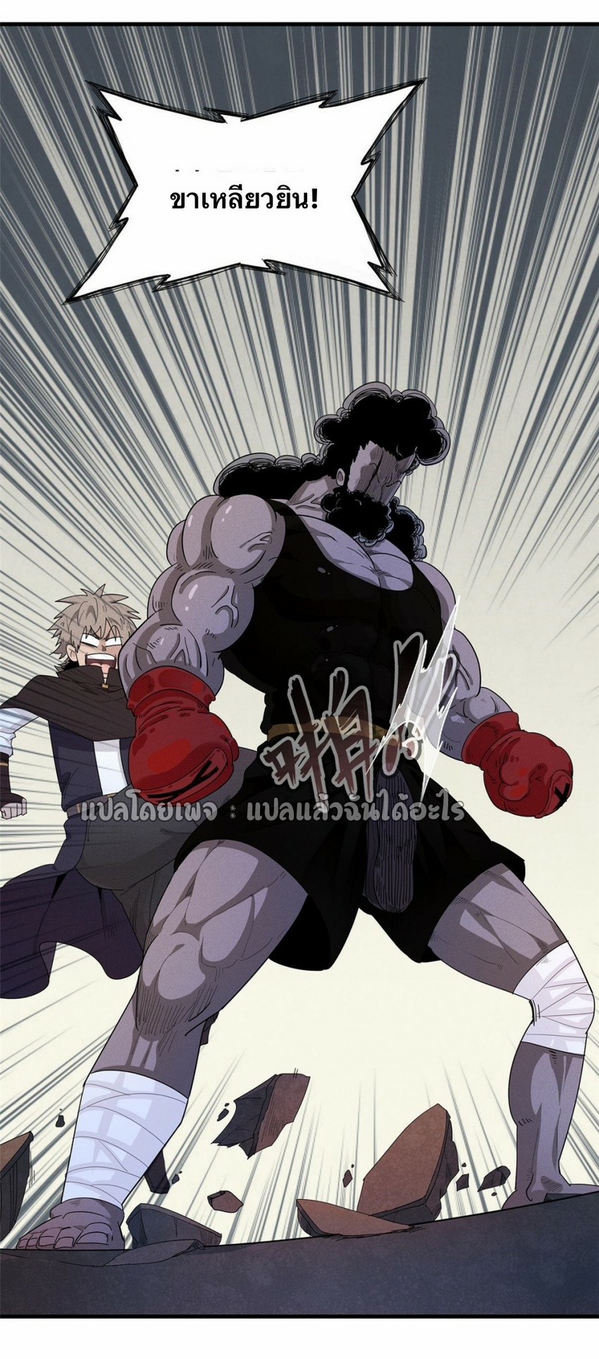 เข้ามาในเกมก็กลายเป็นเทพซะงั้น ตอนที่ 26 หน้า 22