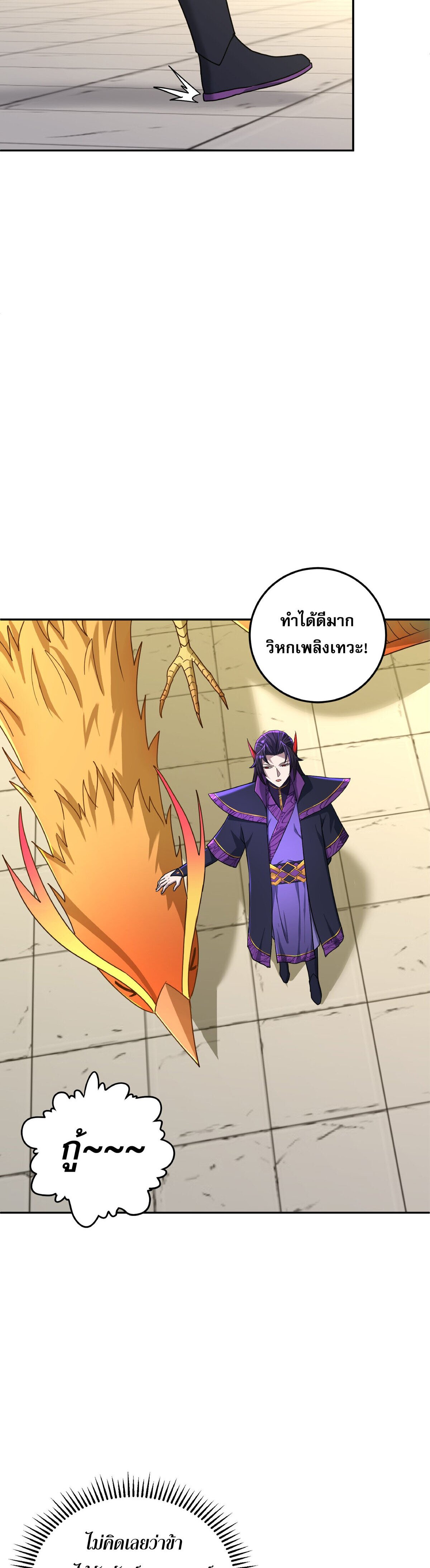 เกิดใหม่ในร่างบรรพบุรุษลัทธิมาร(จบ) ตอนที่ 5 หน้า 38