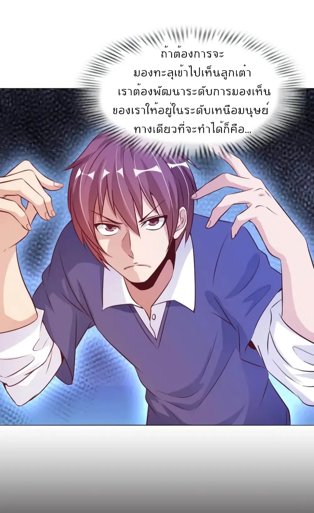 ฉันเป็นอัจฉริยะที่ไม่มีใครเอาชนะได้ ตอนที่ 17 หน้า 8