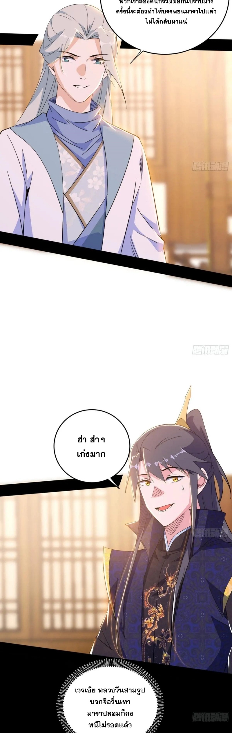 I'm an Evil God ข้าคือจักรพรรดิปีศาจ ตอนที่ 438 หน้า 33