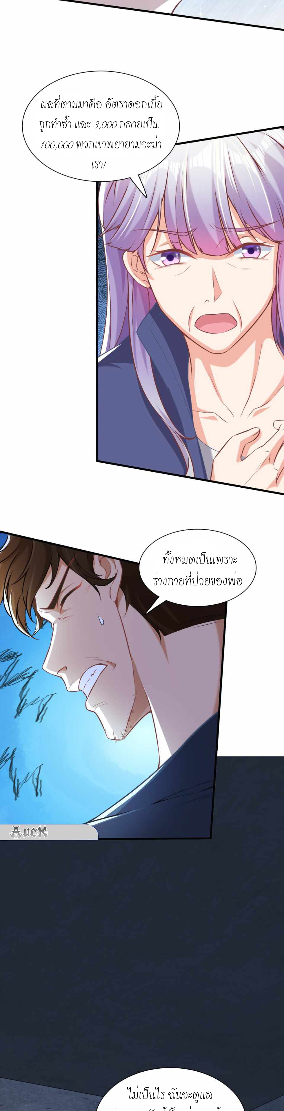 สุดยอดลูกเขยบ้า ตอนที่ 2 หน้า 13