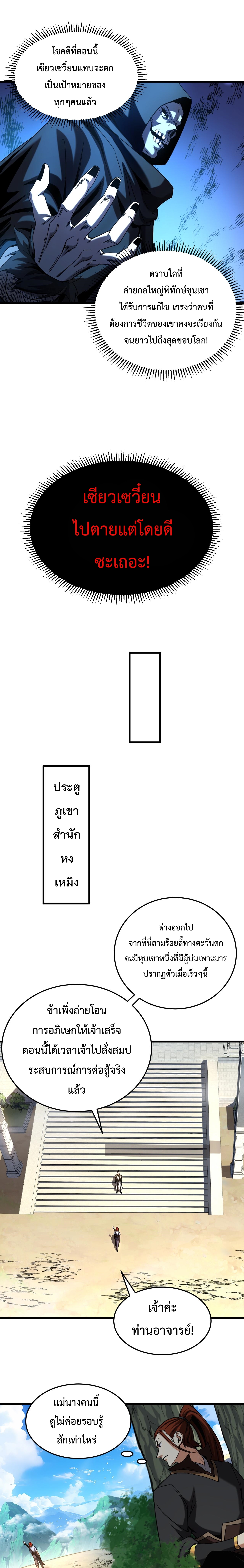 ข้าขอบ่มเพาะศิษย์แบบชิวๆ ก็แล้วกัน! (ชนจีน) ตอนที่ 136 หน้า 4
